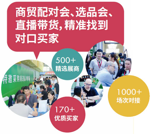广州国际食品展(GZ FOOD EXPO) Vip买家团